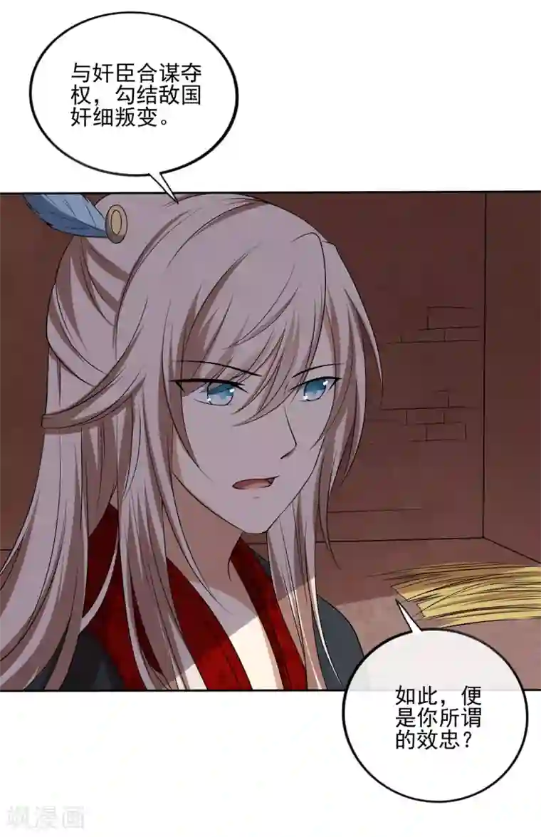 嫡女诸侯第2季42话 明争暗斗