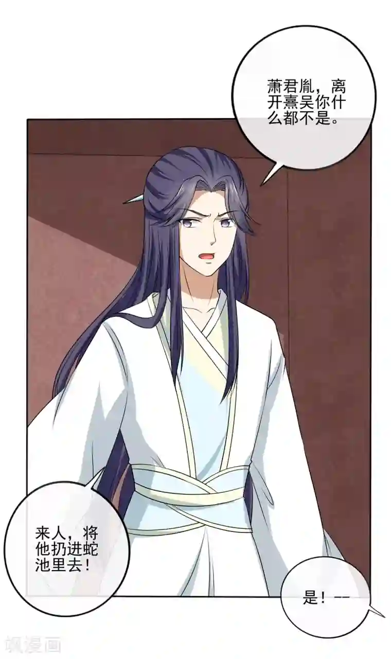 嫡女诸侯第2季42话 明争暗斗