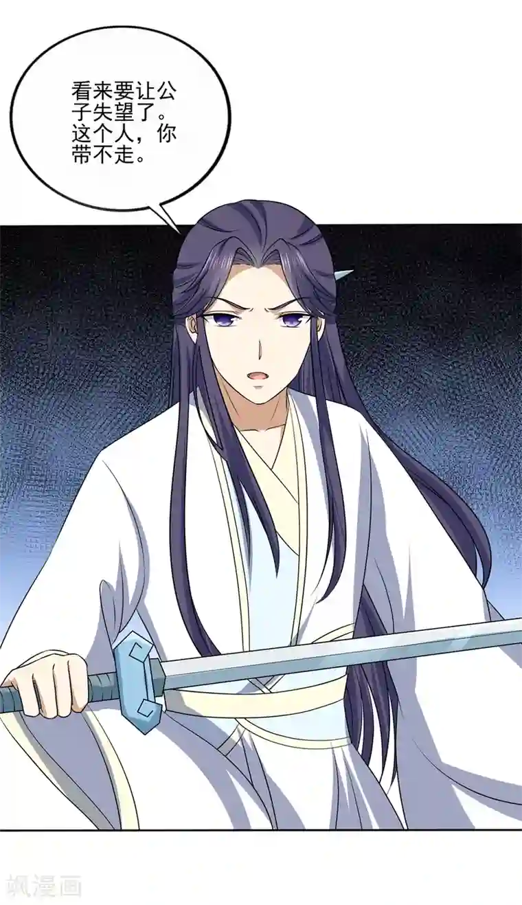 嫡女诸侯第2季42话 明争暗斗