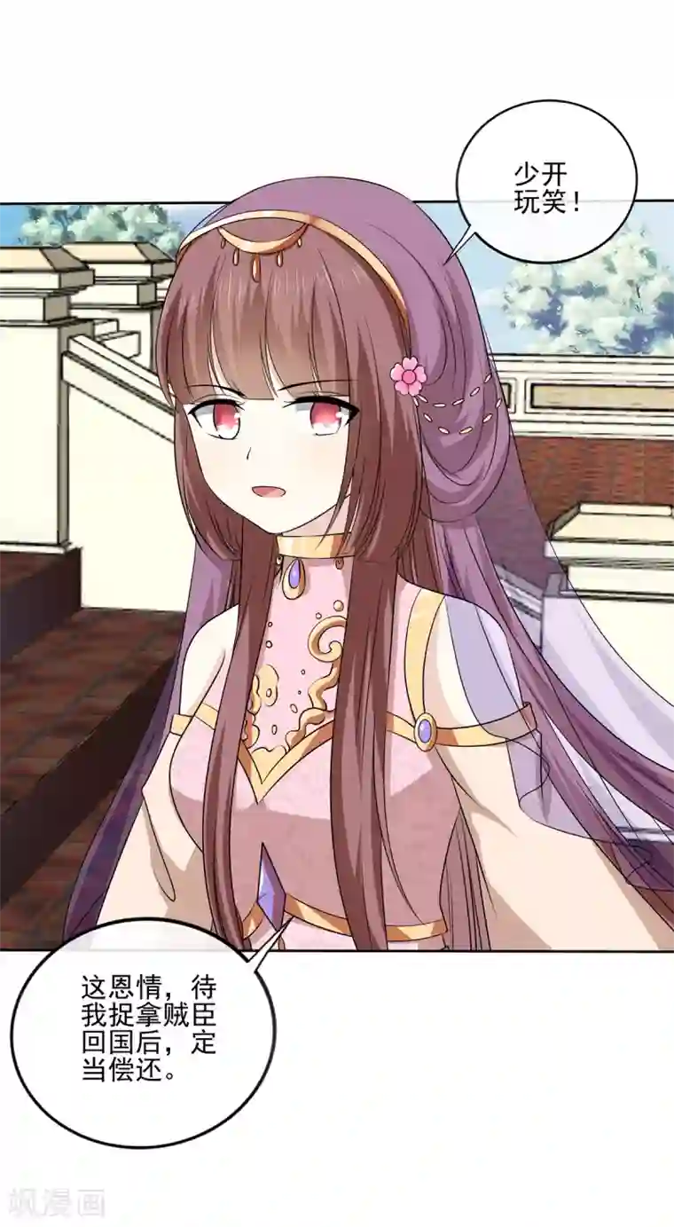 嫡女诸侯第2季42话 明争暗斗