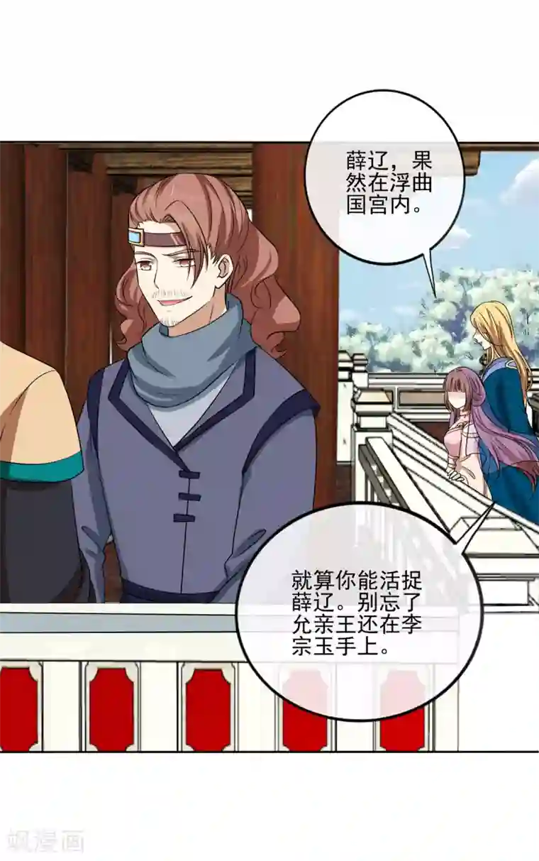 嫡女诸侯第2季42话 明争暗斗