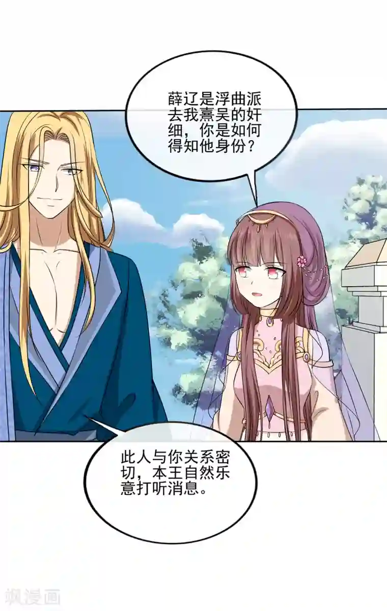 嫡女诸侯第2季42话 明争暗斗