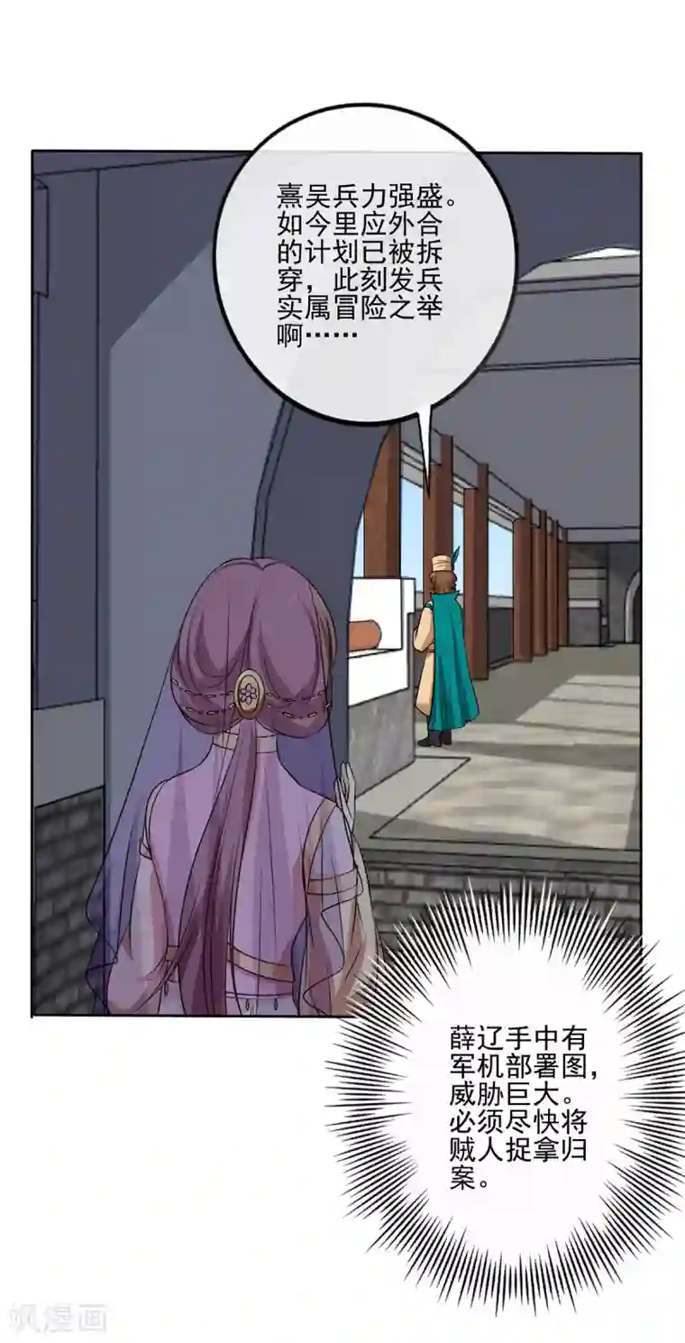 嫡女诸侯第2季42话 明争暗斗