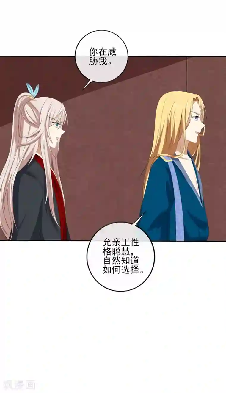 嫡女诸侯第2季43话 危在旦夕