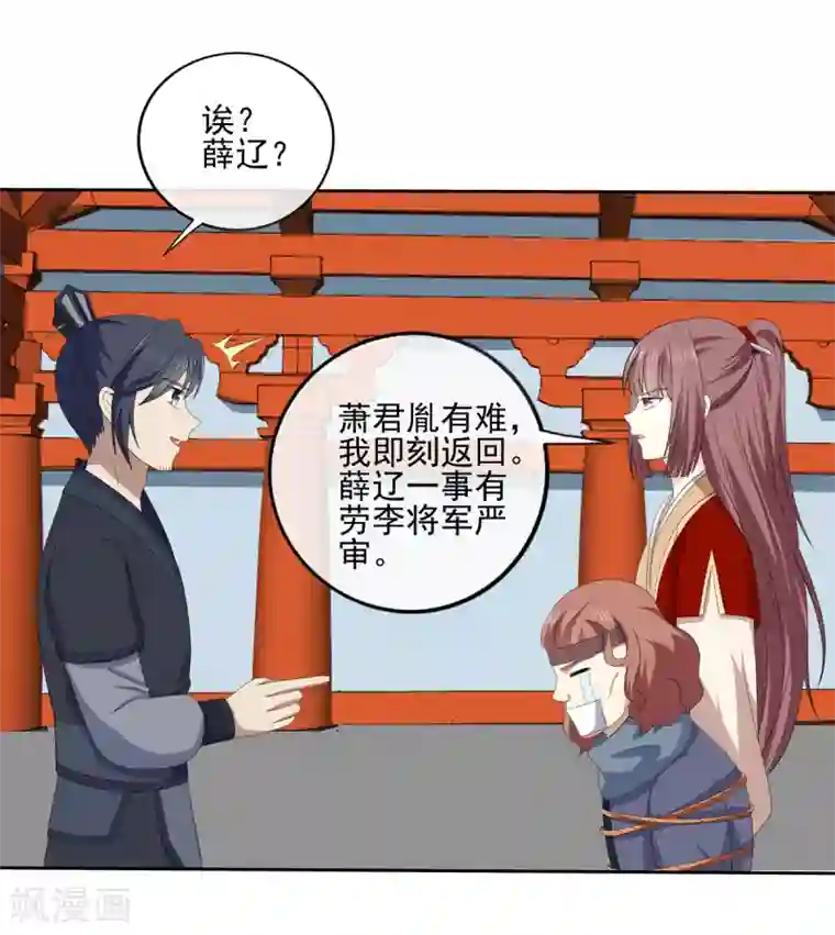 嫡女诸侯第2季43话 危在旦夕