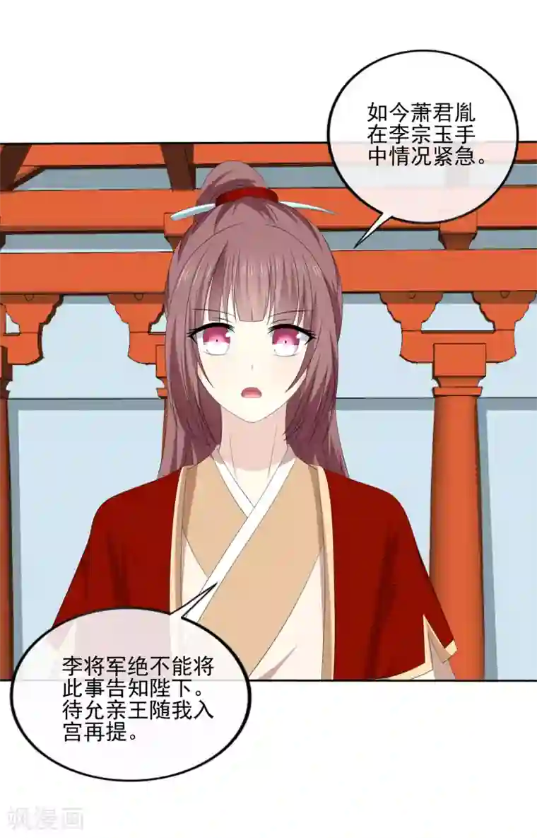 嫡女诸侯第2季43话 危在旦夕