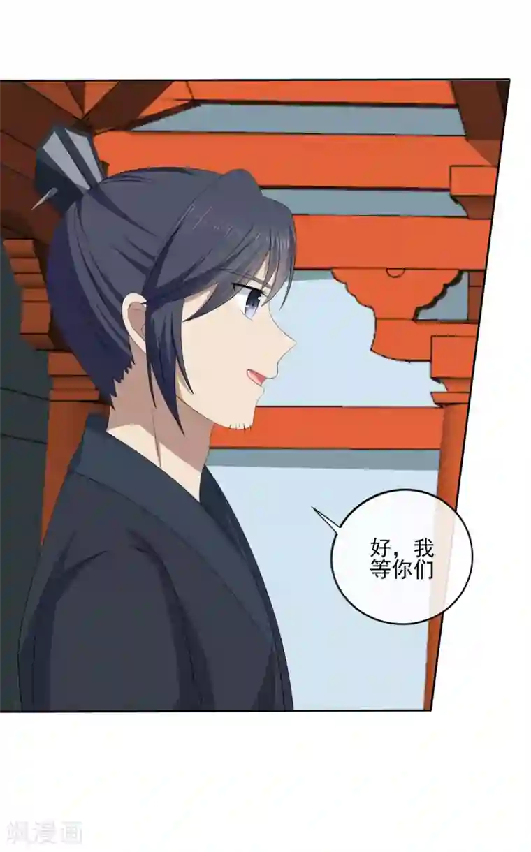 嫡女诸侯第2季43话 危在旦夕