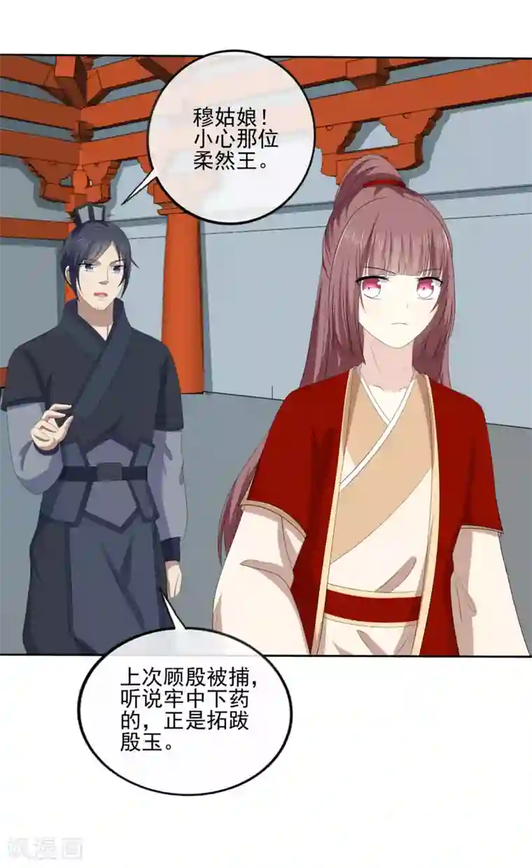 嫡女诸侯第2季43话 危在旦夕