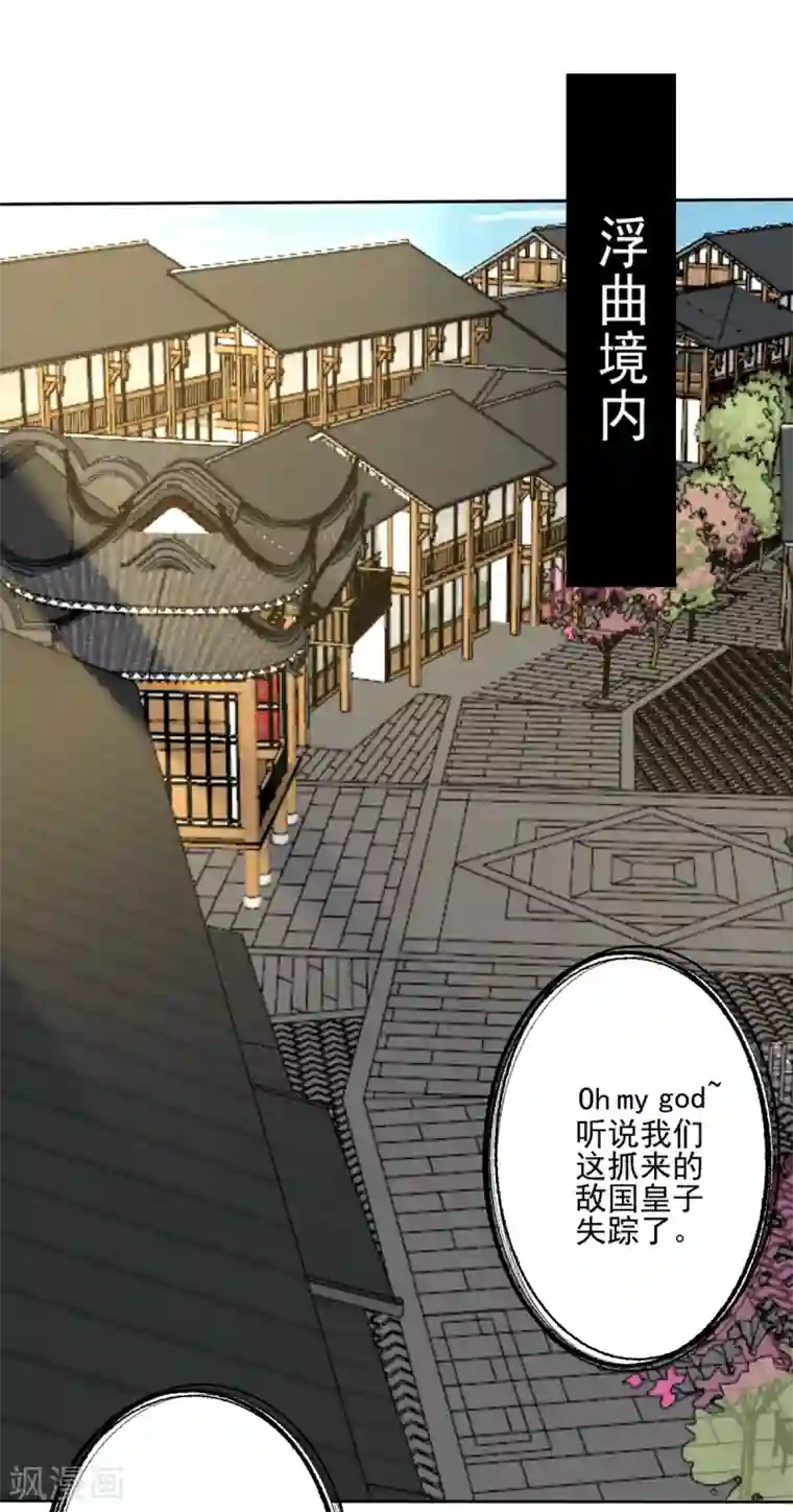嫡女诸侯第2季43话 危在旦夕