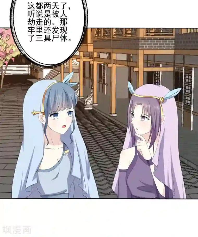 嫡女诸侯第2季43话 危在旦夕