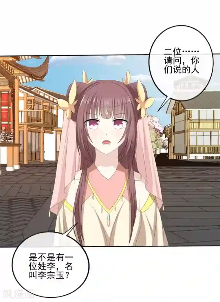 嫡女诸侯第2季43话 危在旦夕