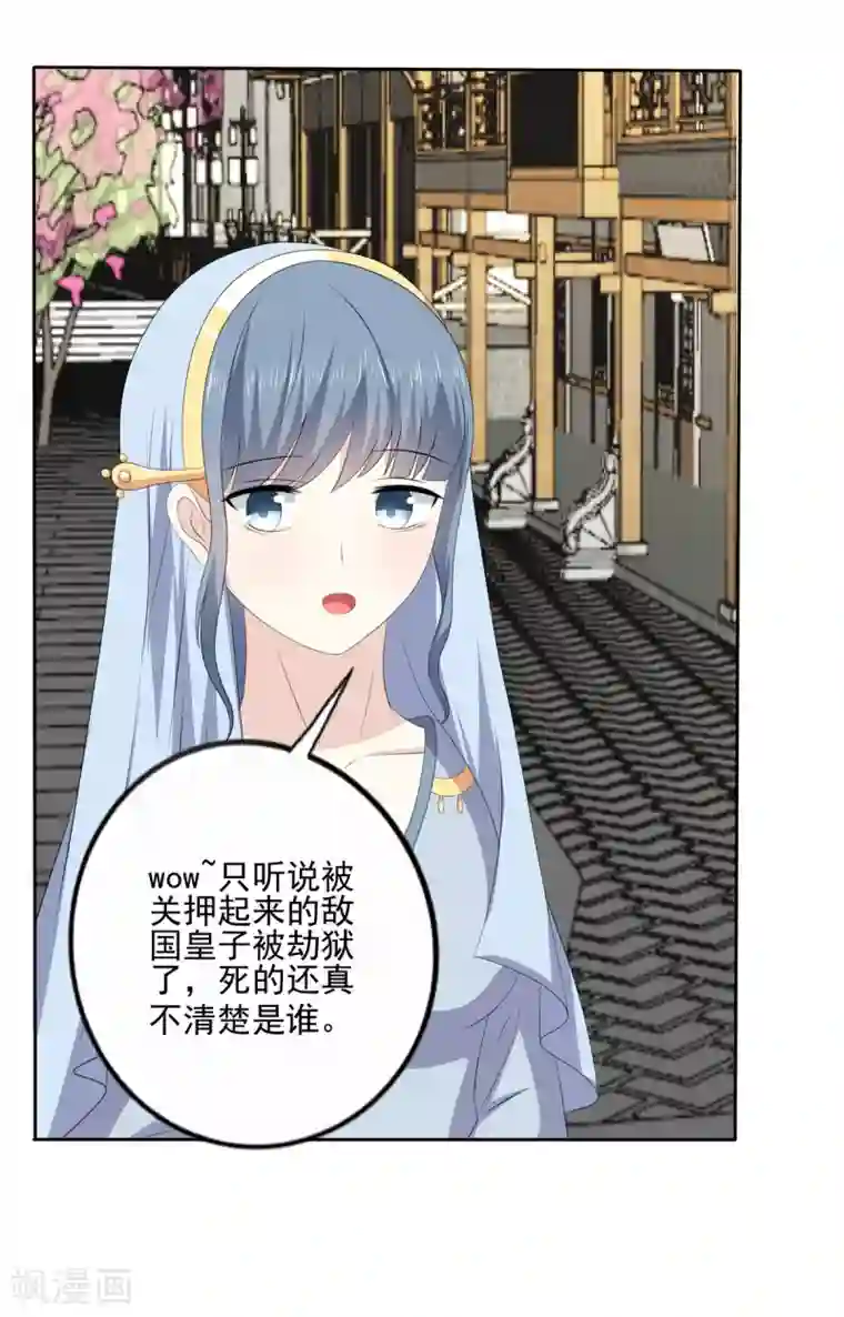 嫡女诸侯第2季43话 危在旦夕
