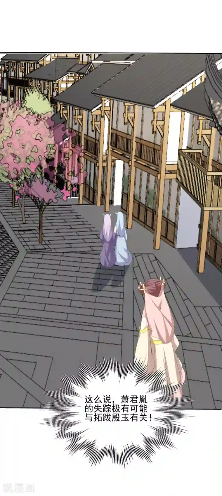 嫡女诸侯第2季43话 危在旦夕