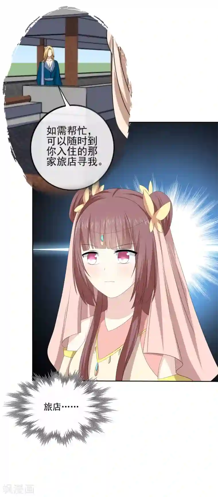 嫡女诸侯第2季43话 危在旦夕