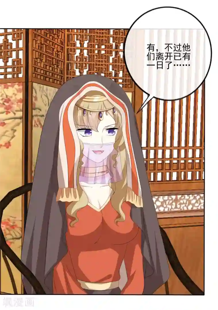 嫡女诸侯第2季43话 危在旦夕