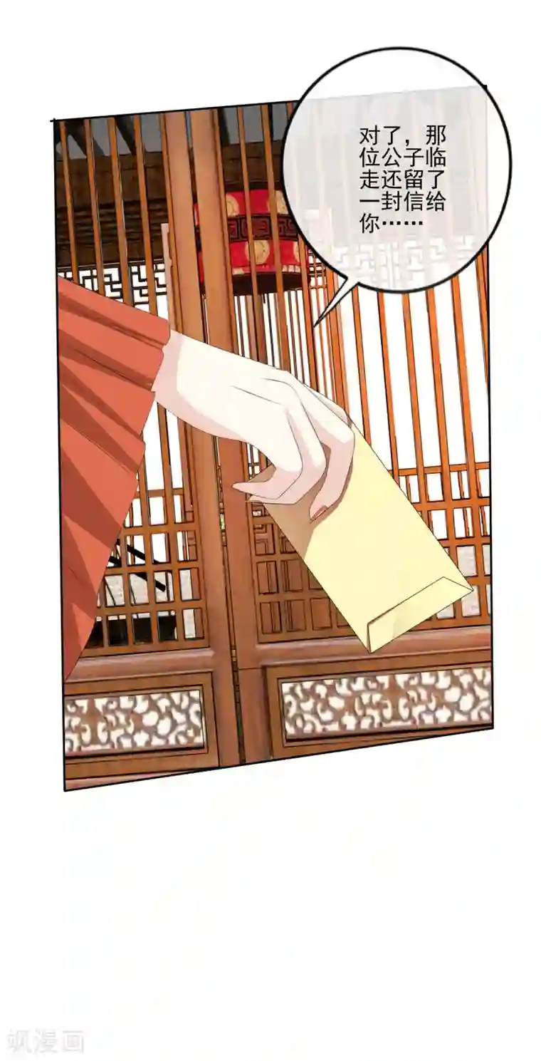 嫡女诸侯第2季43话 危在旦夕