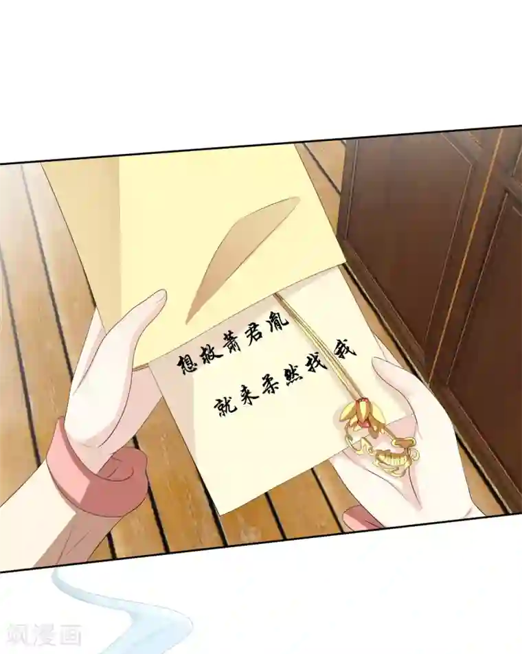 嫡女诸侯第2季43话 危在旦夕