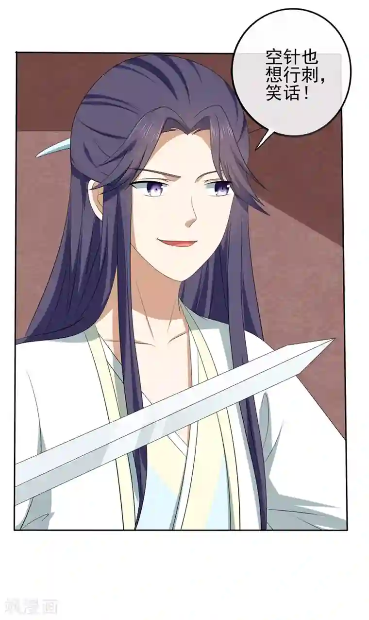 嫡女诸侯第2季43话 危在旦夕