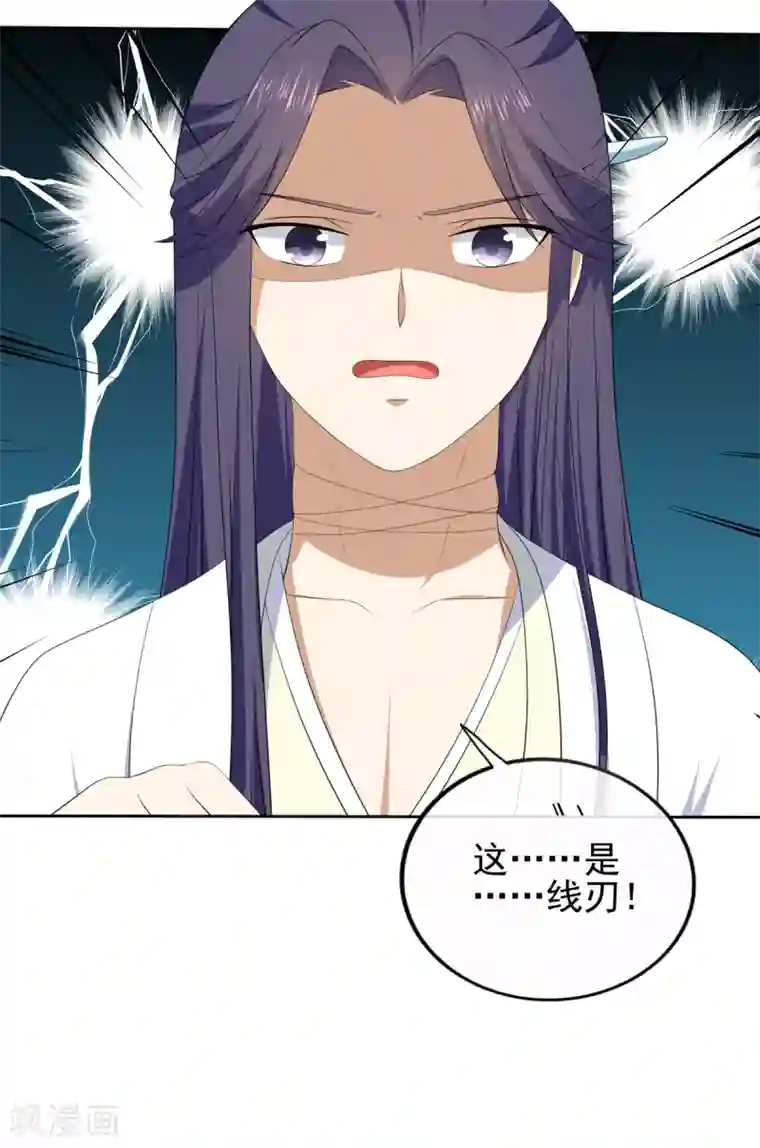 嫡女诸侯第2季43话 危在旦夕