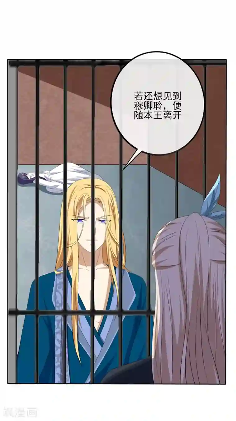 嫡女诸侯第2季43话 危在旦夕