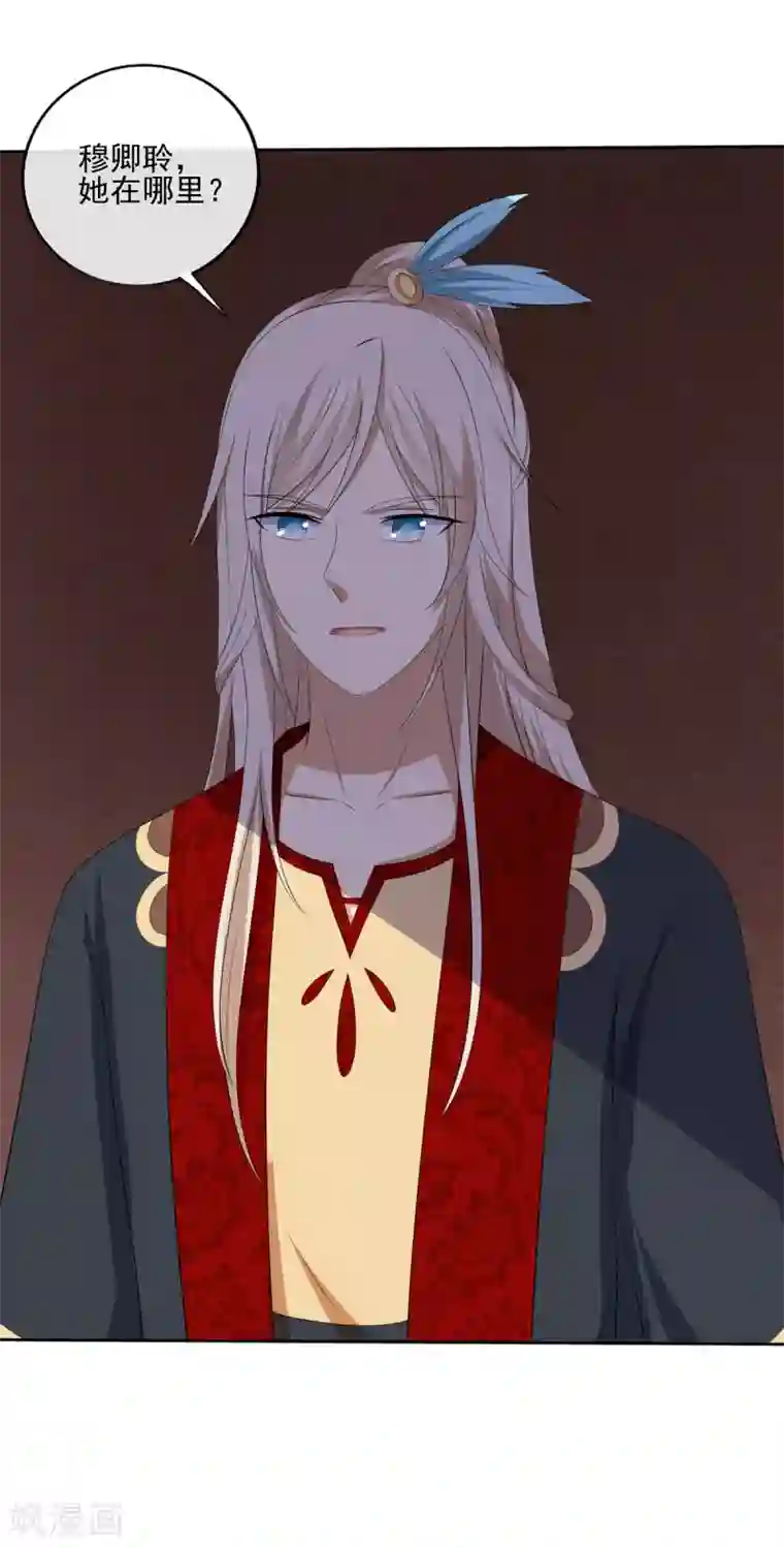 嫡女诸侯第2季43话 危在旦夕