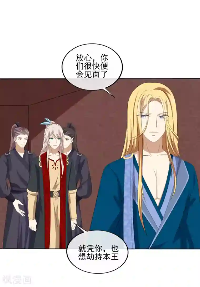 嫡女诸侯第2季43话 危在旦夕