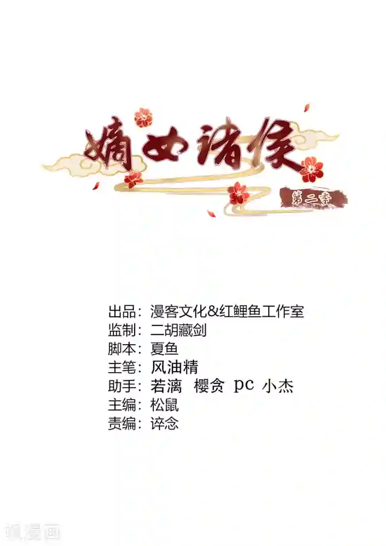 嫡女诸侯第2季44话 京城变天