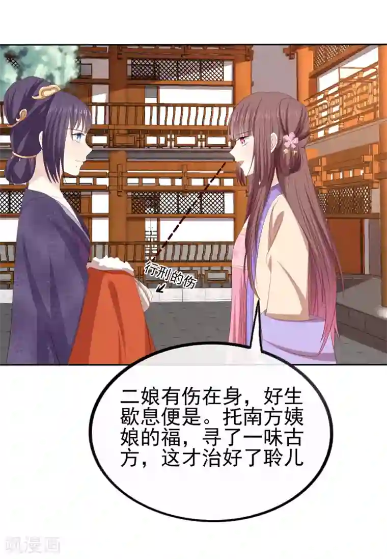 嫡女诸侯第2季44话 京城变天