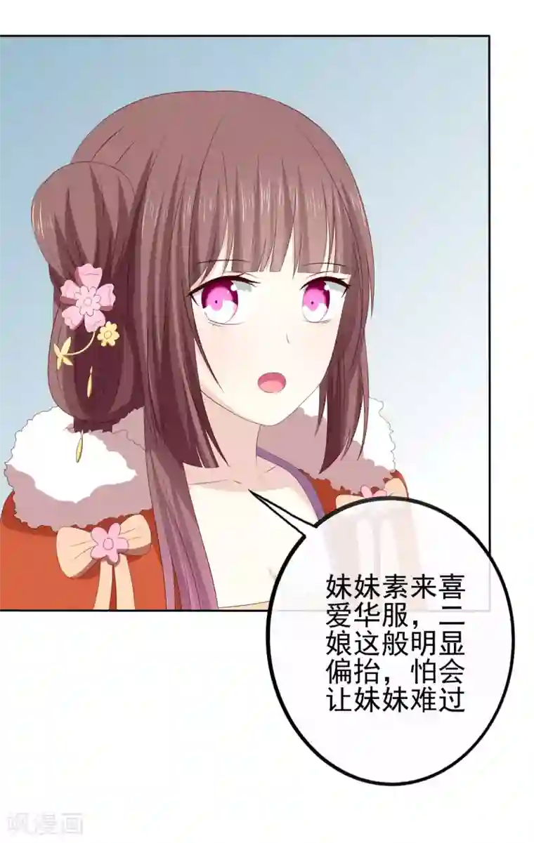 嫡女诸侯第2季44话 京城变天