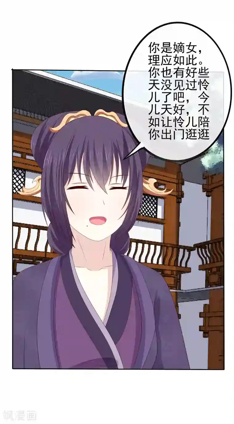 嫡女诸侯第2季44话 京城变天