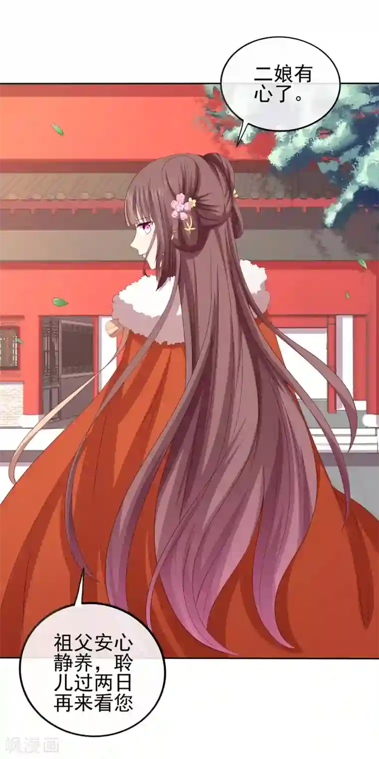 嫡女诸侯第2季44话 京城变天