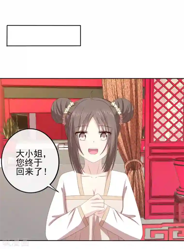 嫡女诸侯第2季44话 京城变天