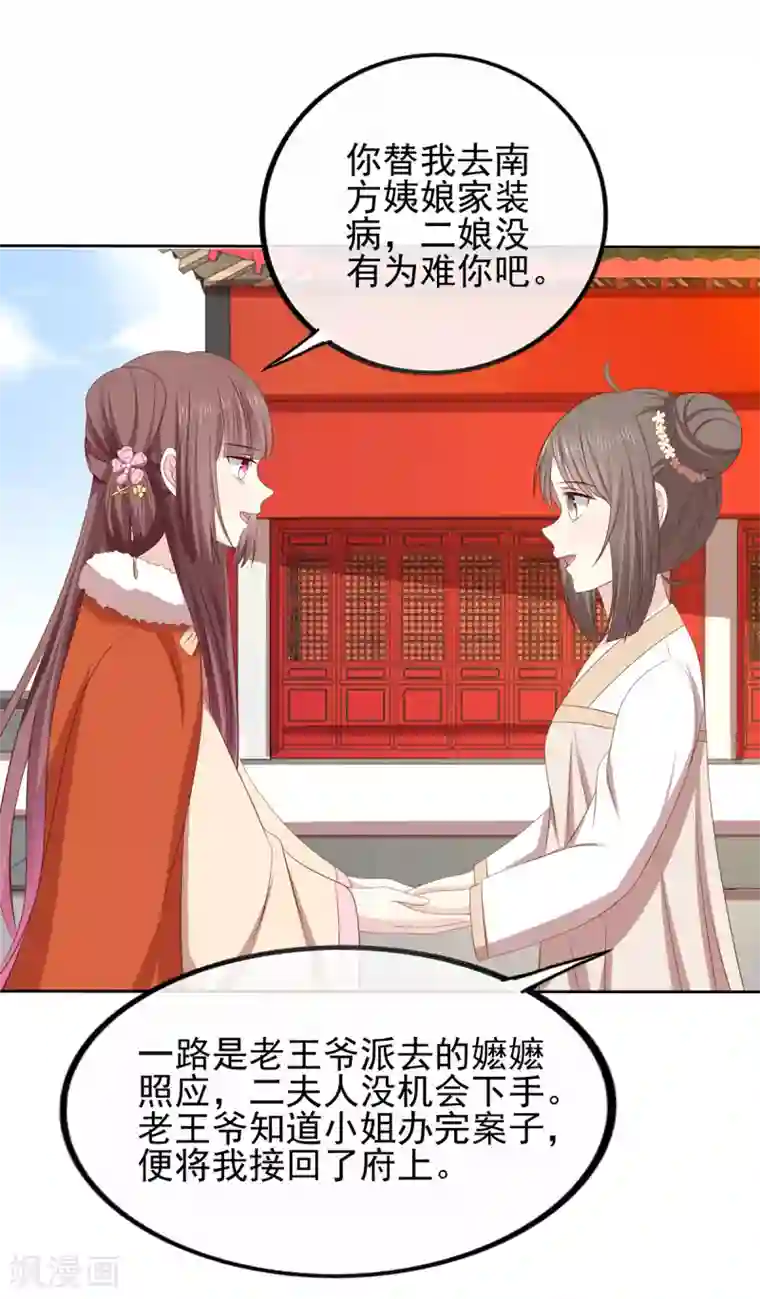 嫡女诸侯第2季44话 京城变天