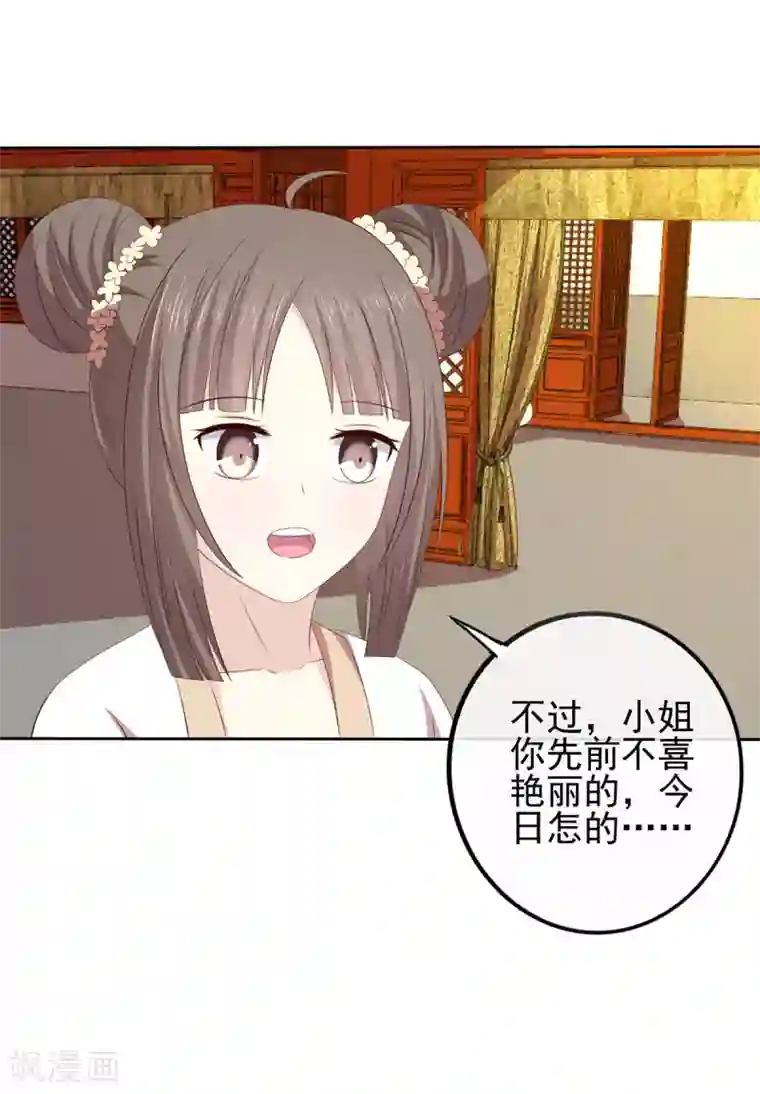 嫡女诸侯第2季44话 京城变天