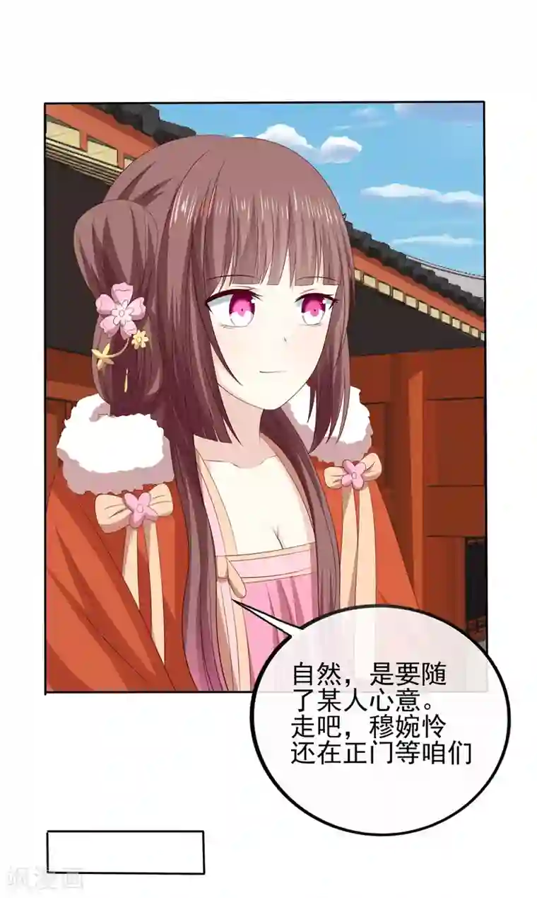 嫡女诸侯第2季44话 京城变天