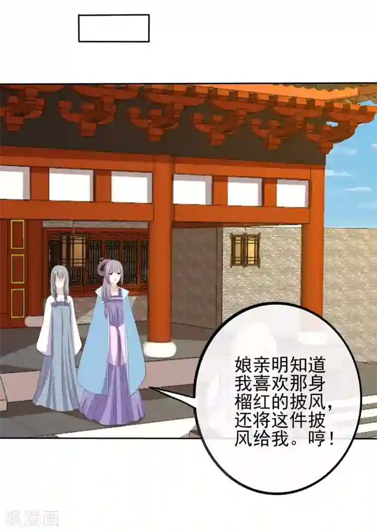 嫡女诸侯第2季44话 京城变天