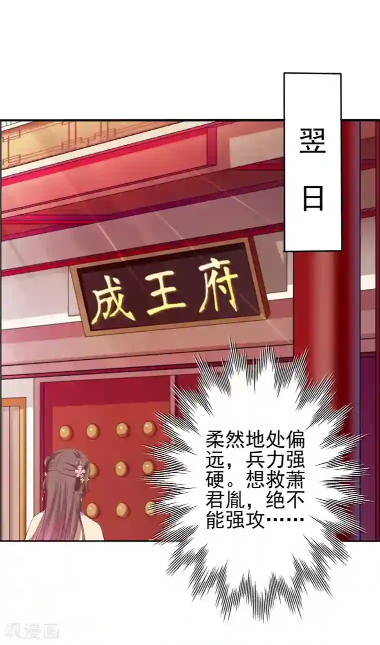 嫡女诸侯第2季44话 京城变天