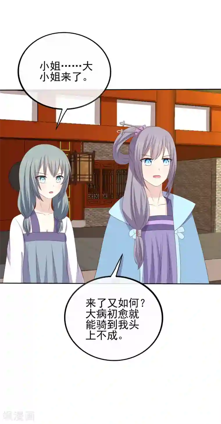 嫡女诸侯第2季44话 京城变天