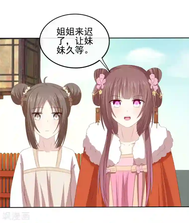 嫡女诸侯第2季44话 京城变天