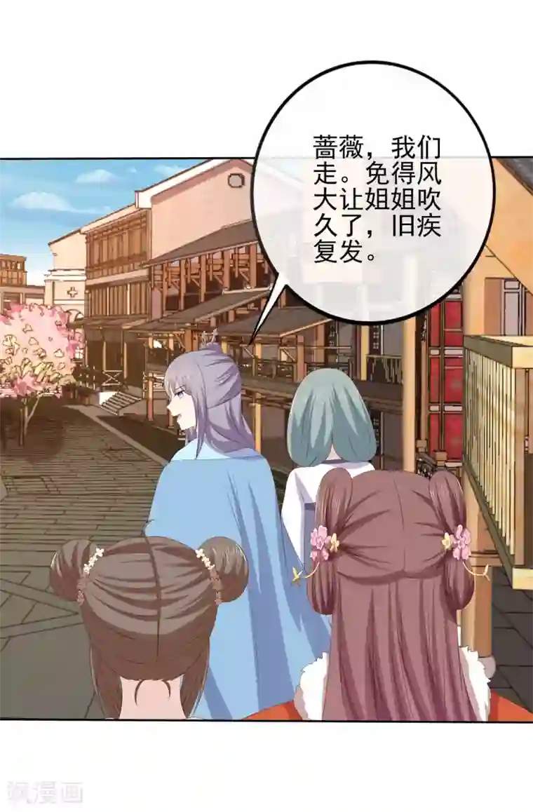 嫡女诸侯第2季44话 京城变天