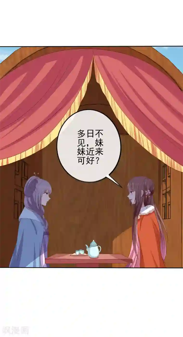 嫡女诸侯第2季44话 京城变天