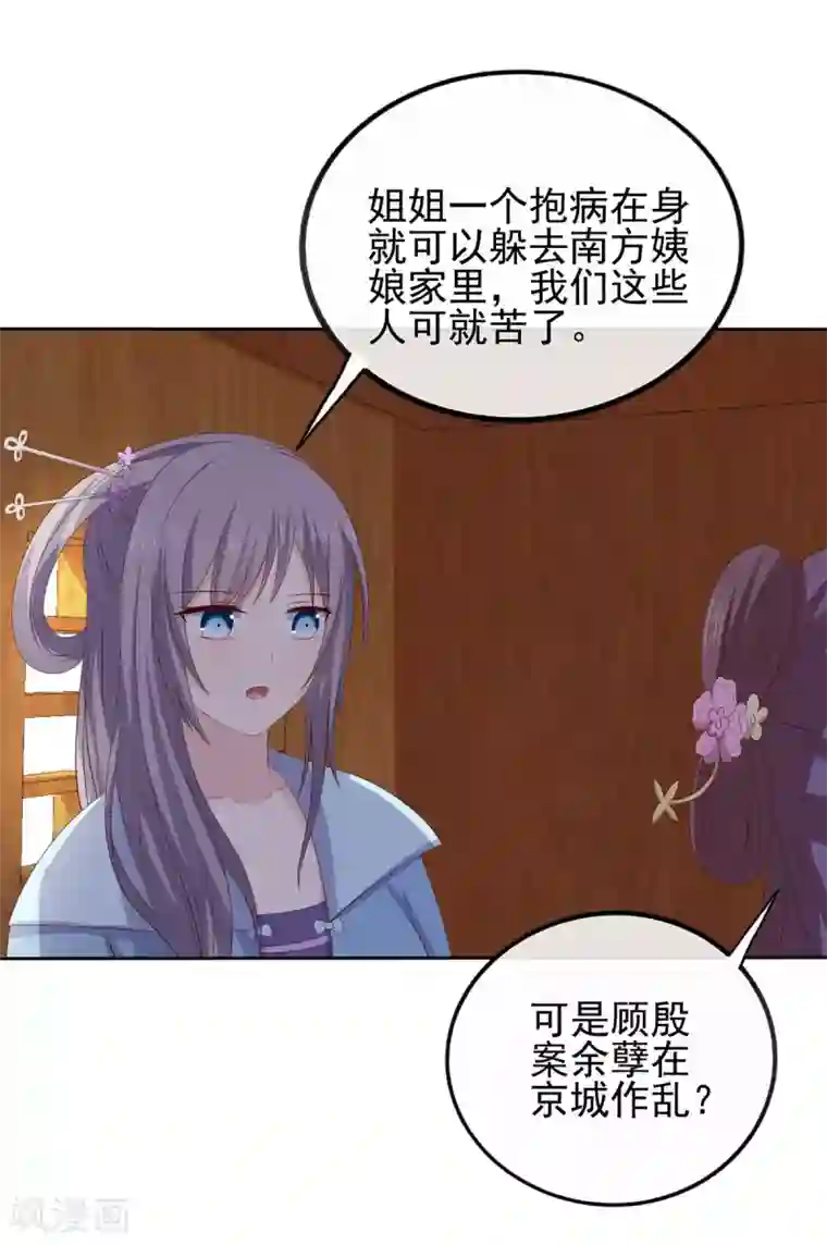 嫡女诸侯第2季44话 京城变天