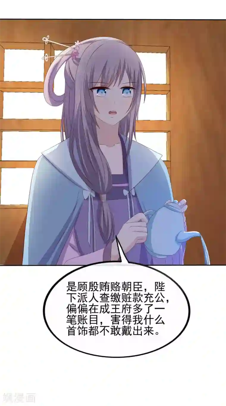 嫡女诸侯第2季44话 京城变天
