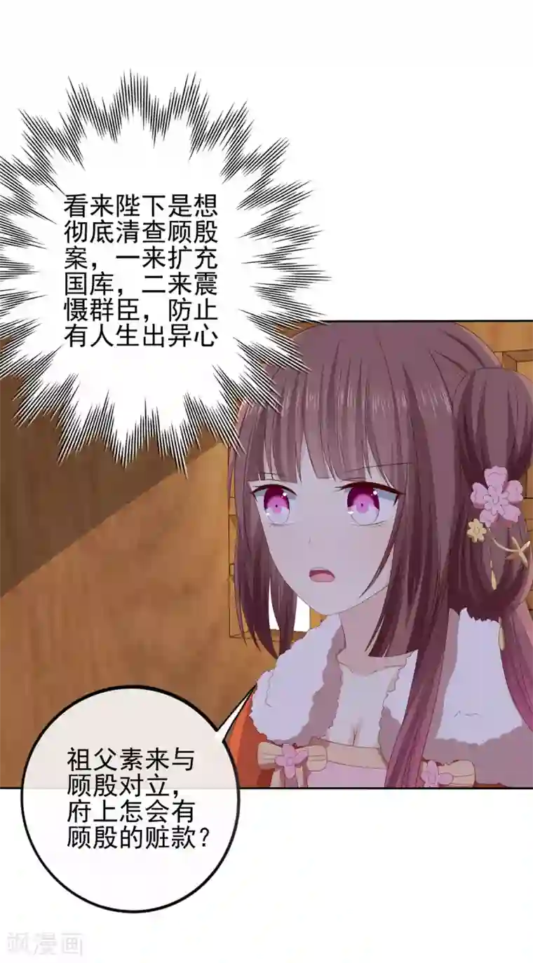 嫡女诸侯第2季44话 京城变天