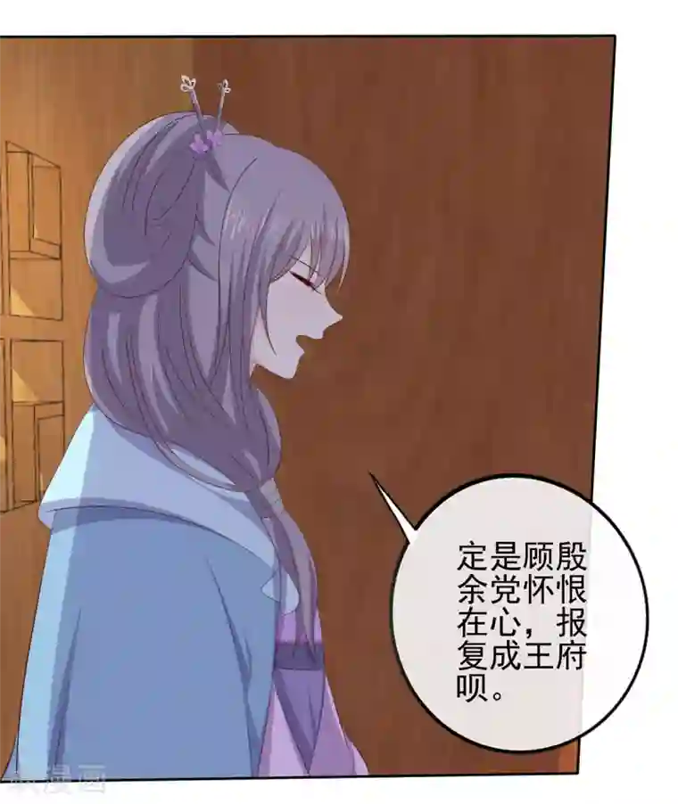 嫡女诸侯第2季44话 京城变天
