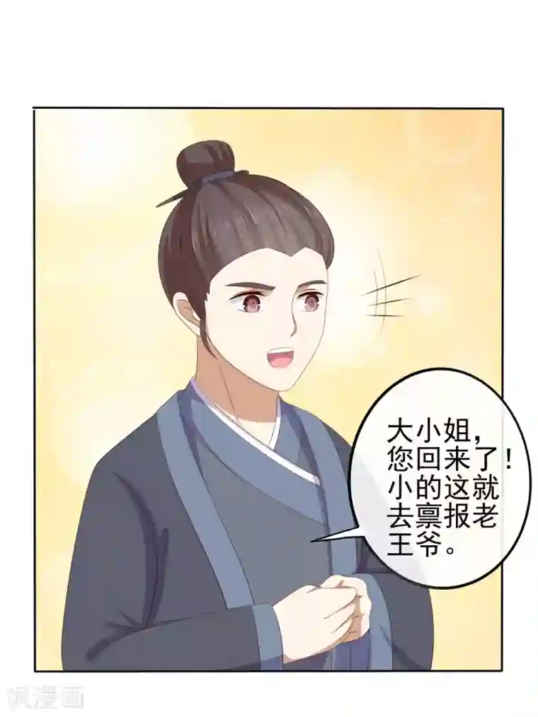 嫡女诸侯第2季44话 京城变天