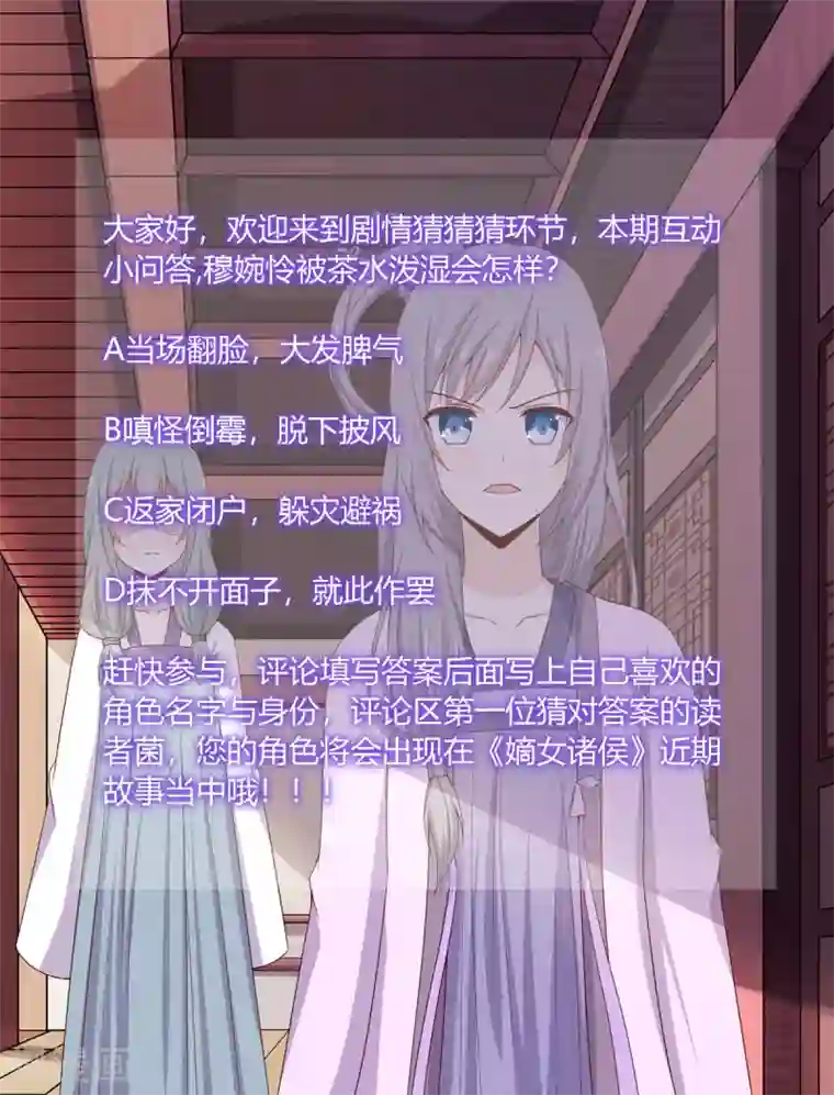 嫡女诸侯第2季44话 京城变天