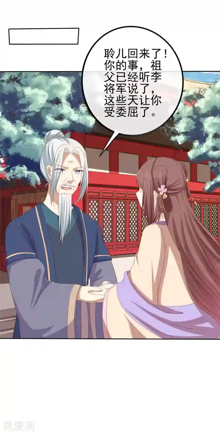 嫡女诸侯第2季44话 京城变天
