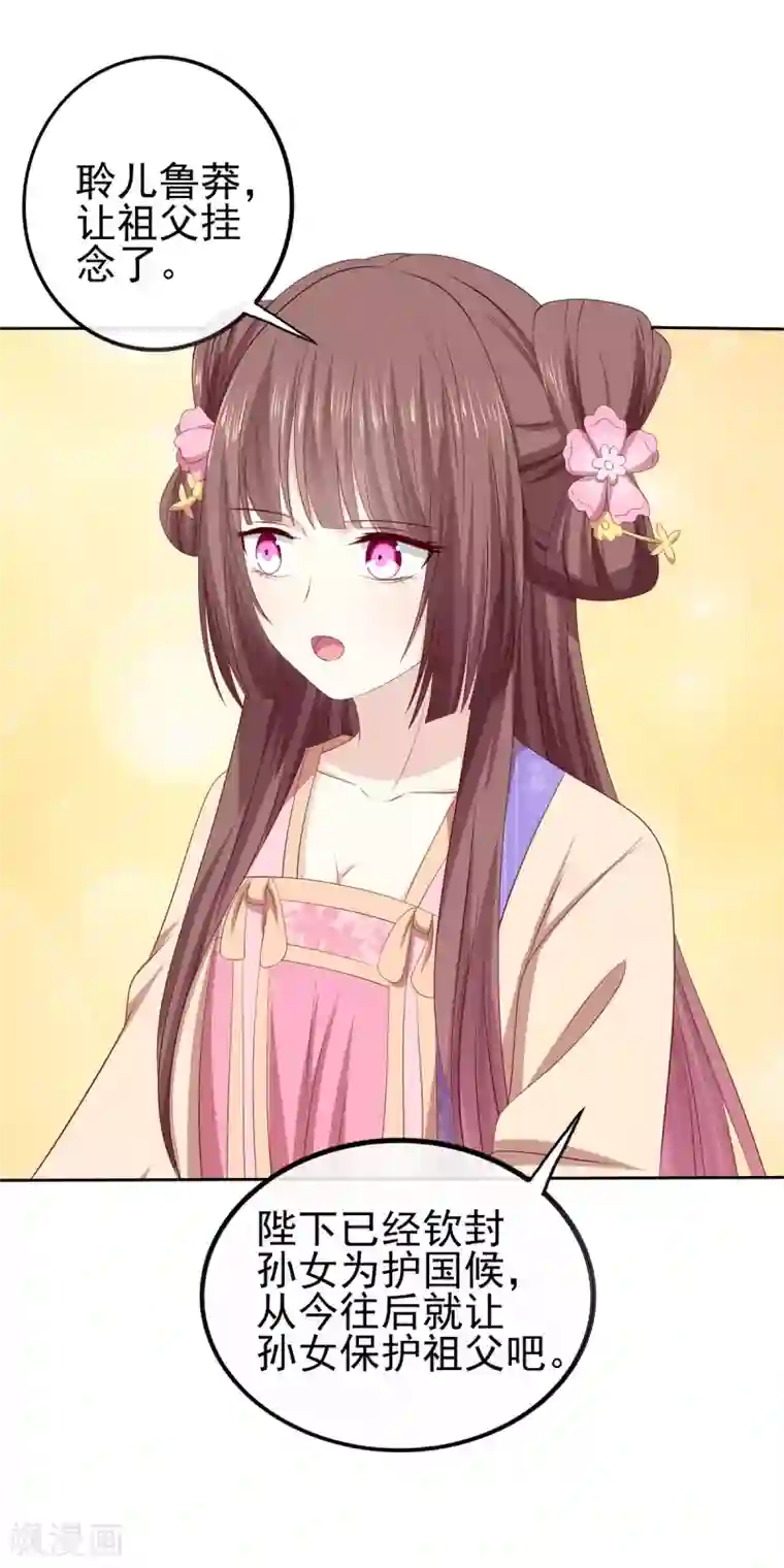 嫡女诸侯第2季44话 京城变天