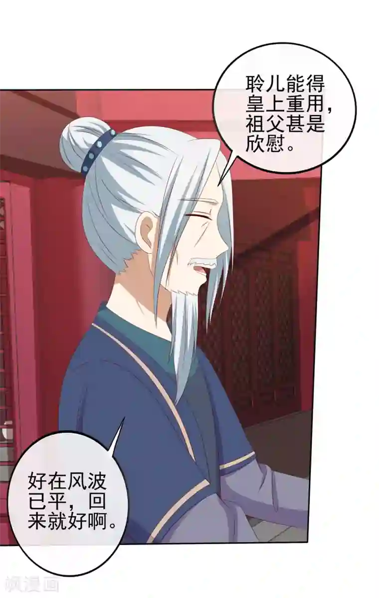 嫡女诸侯第2季44话 京城变天